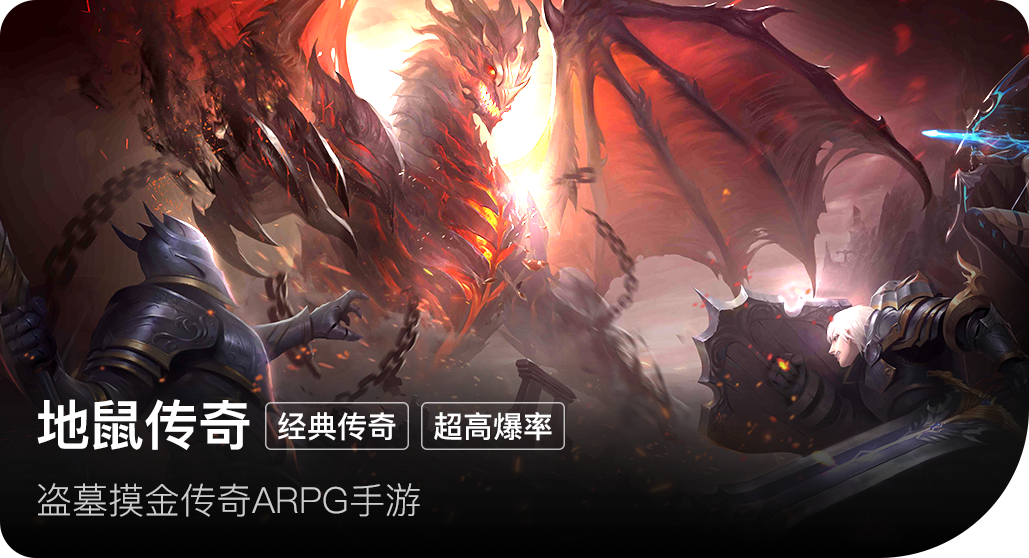 《地鼠传奇》8月3日火爆开启--热血2服