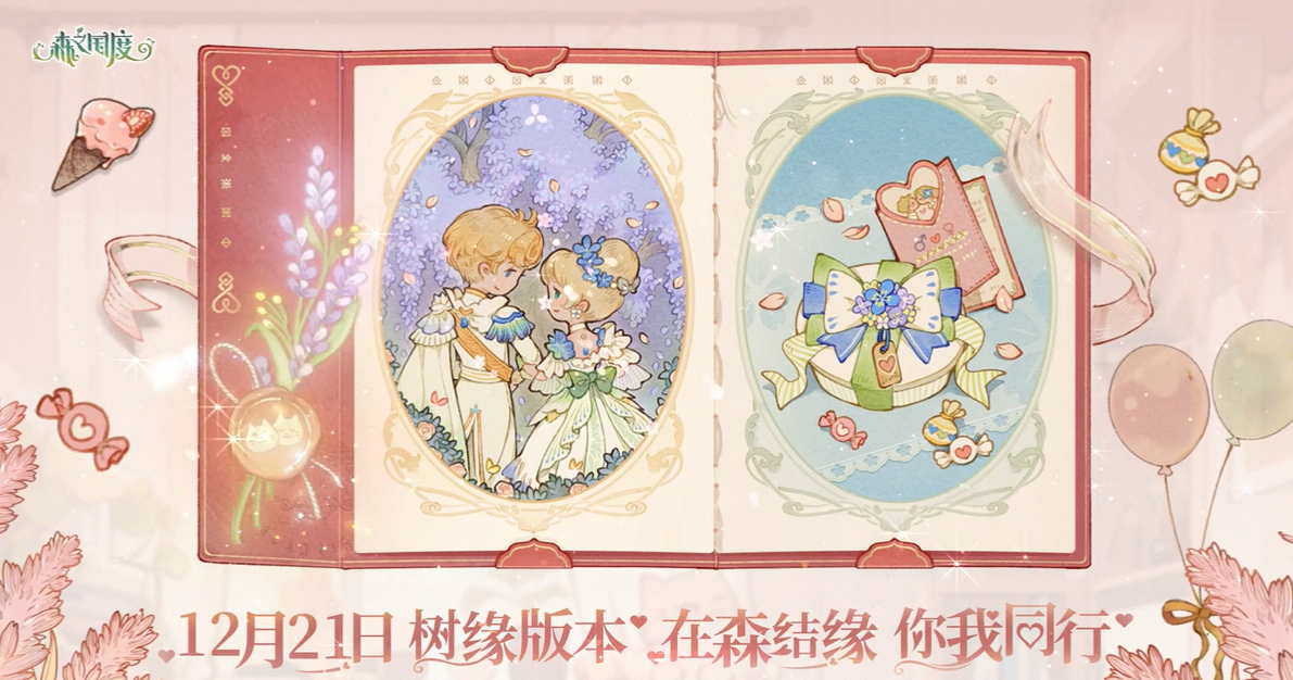 【重磅预告】在森结缘，成为托付后背的密友！