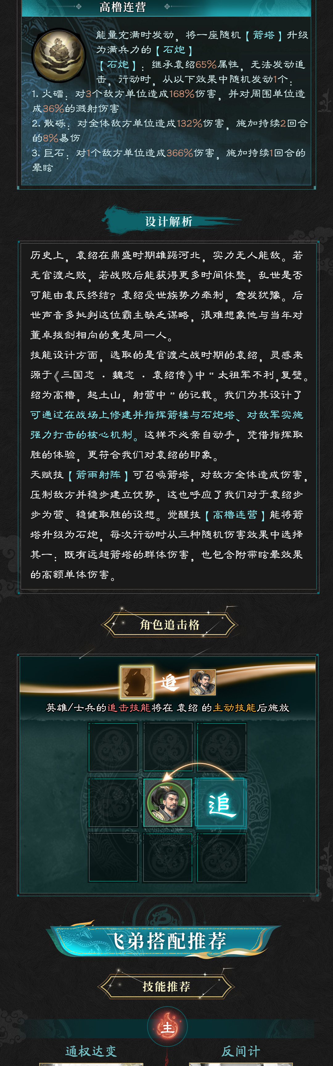 将星闪耀·袁绍篇丨门冠九州聚风云，剑指中原会群英