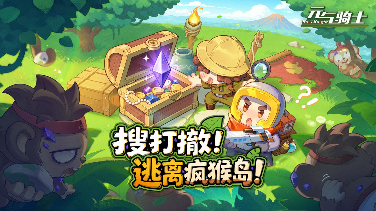 【更新预告02】新赛季来啦！搜打撤，逃离疯猴岛！