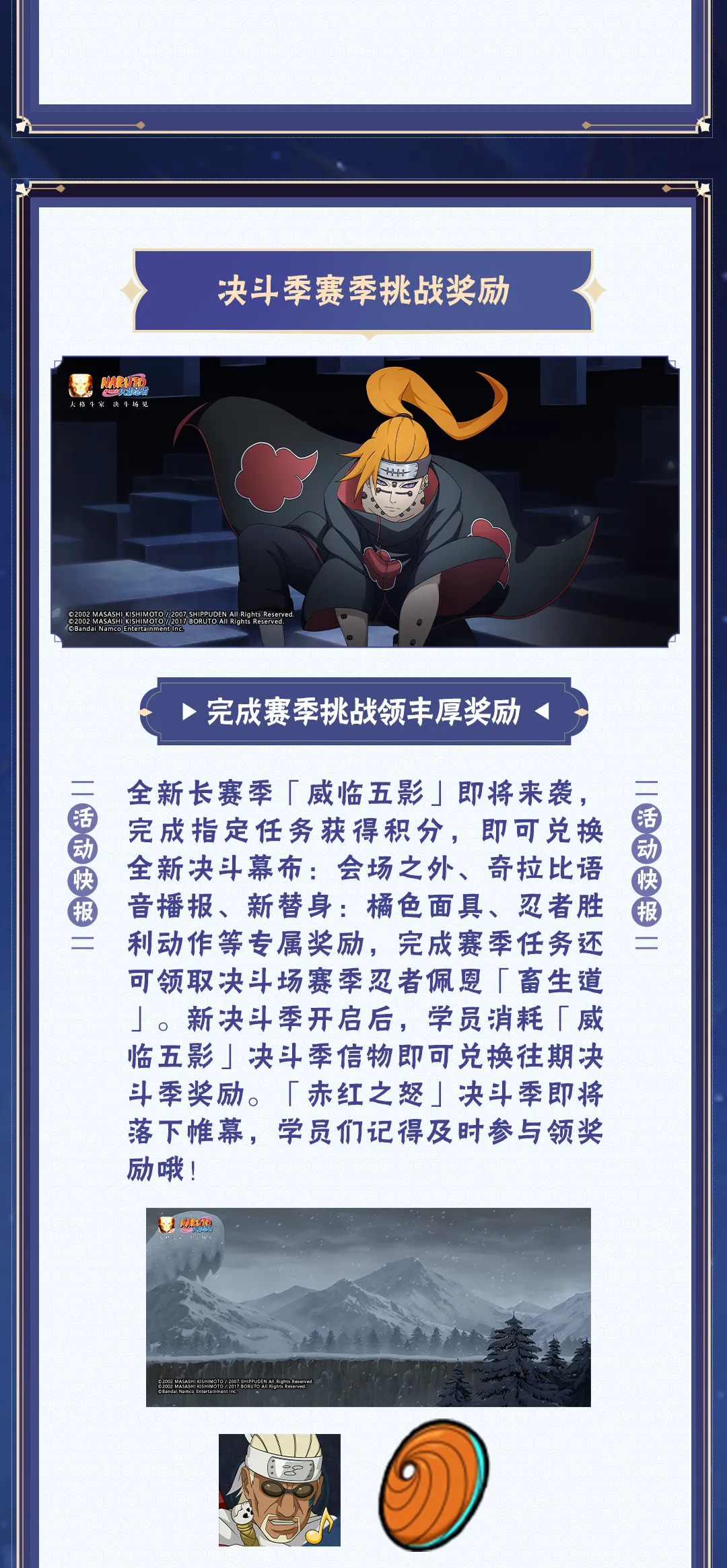 【活动爆料】「威临五影」全新长赛季活动前瞻，忍战重吾免费领！