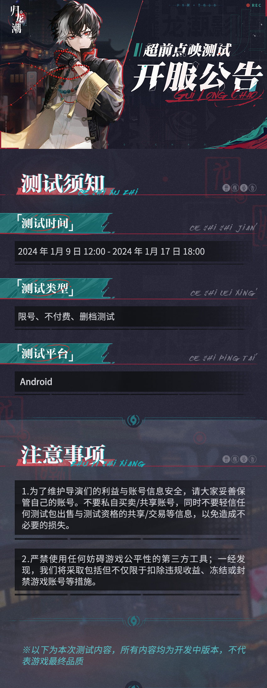 《归龙潮》「超前点映测试」开服公告