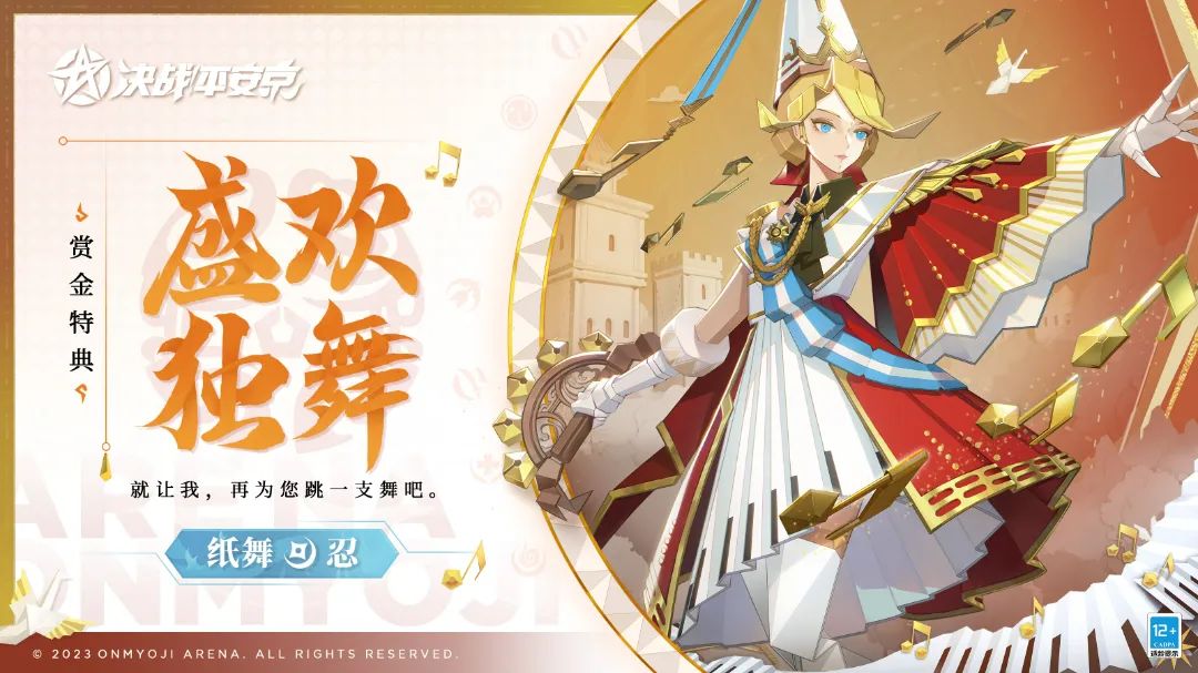 新皮肤&活动预告|就让我，再为您跳一支舞吧
