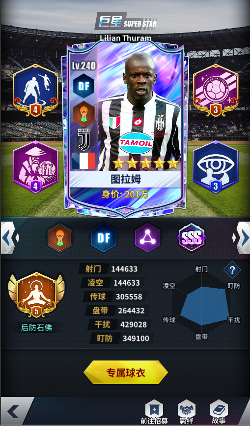 球员预告 | SSS球员图拉姆即将登场