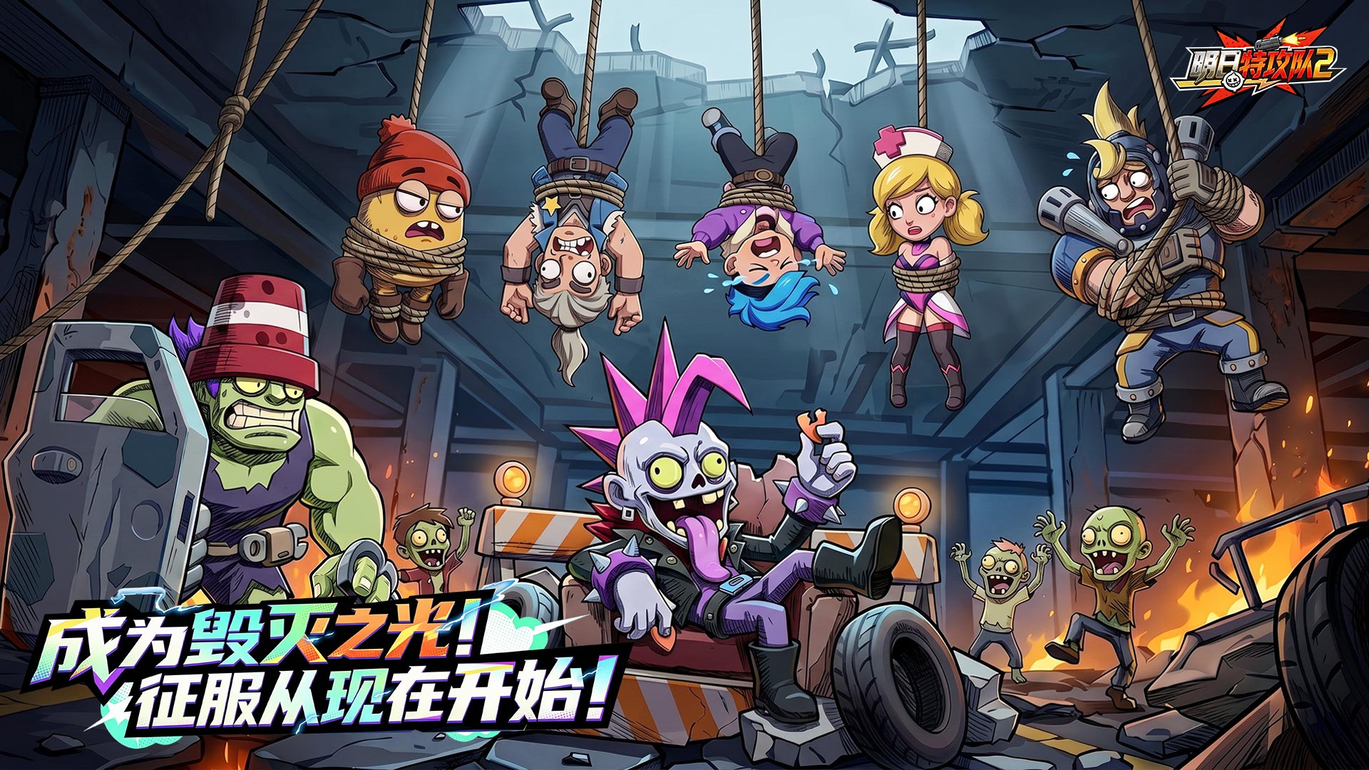 《明日特攻队2》7月25日预约开启，末日集结，迎战未来！预约赢REDMI K90等豪礼！