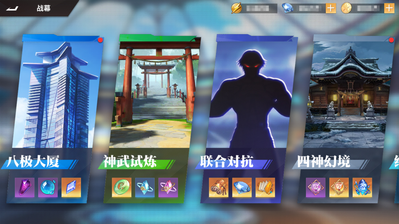 《全明星激斗》PVE玩法介绍合集之战幕：七大玩法趣味挑战，资源更丰富！