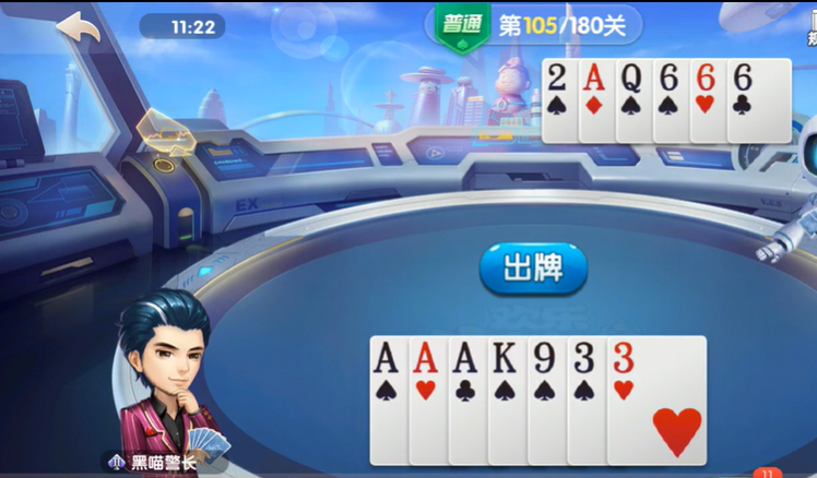 欢乐斗地主：残局模式105-106关三带一牌型打法
