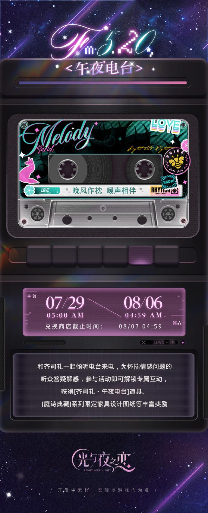 FM5.20午夜电台・垂曜 | 限时活动预告