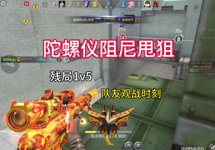 陀螺仪阻尼甩狙