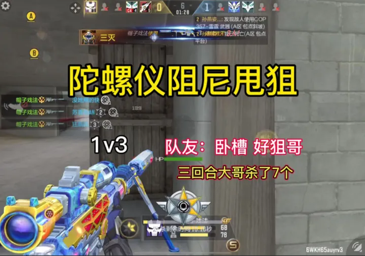 陀螺仪阻尼甩狙