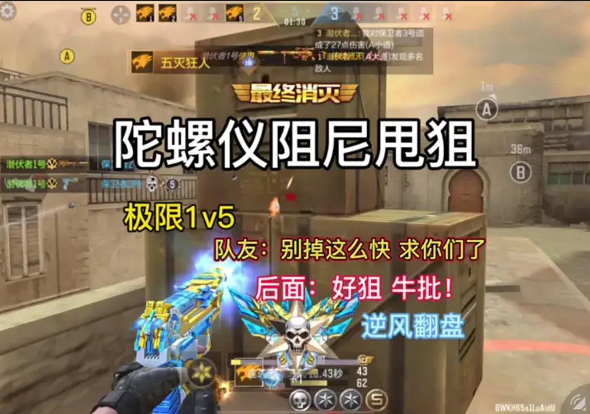 陀螺仪阻尼甩狙