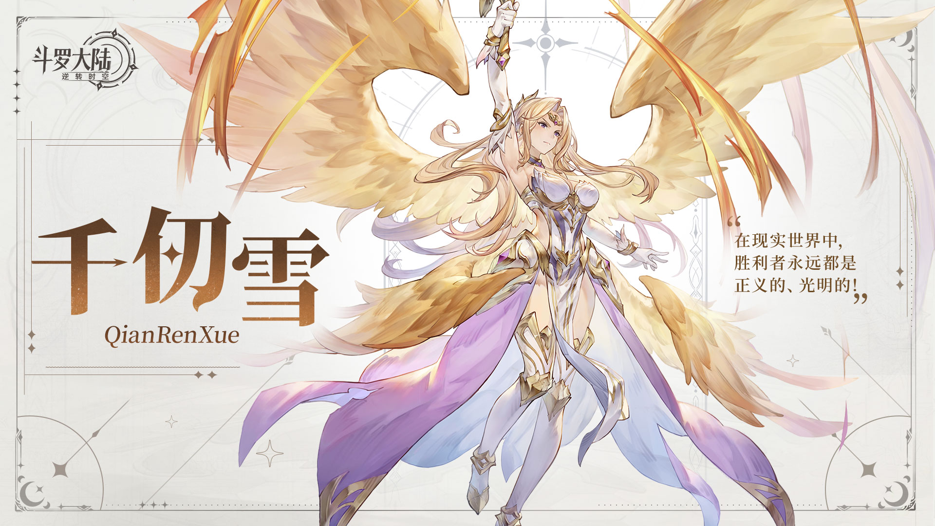魂师情报｜光与暗的协奏曲：角色动态展示——「千仞雪」   
