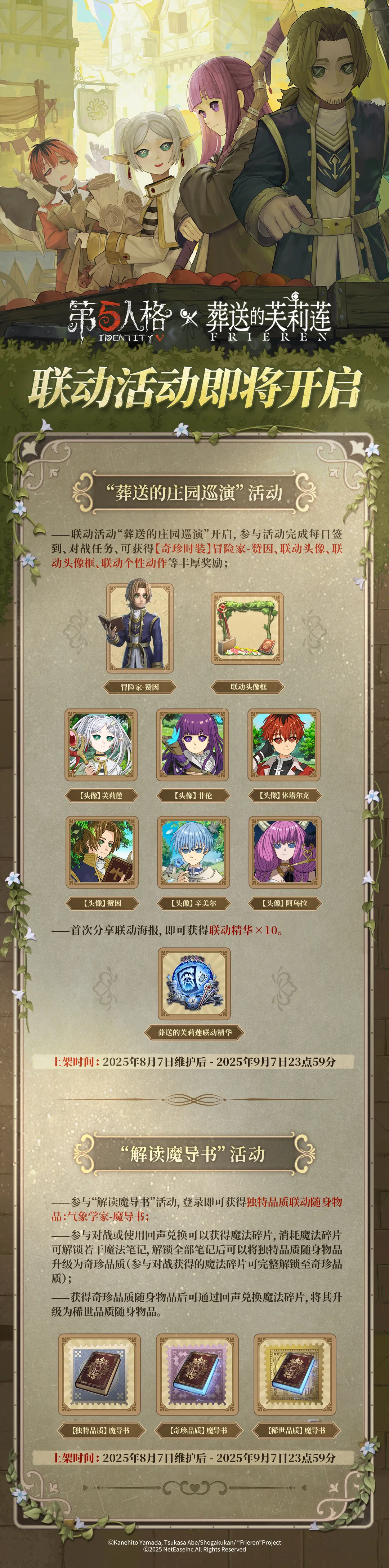 【第五人格 ×动画《葬送的芙莉莲》】联动公告已送达！通往庄园的魔法之门开启，敬请期待~