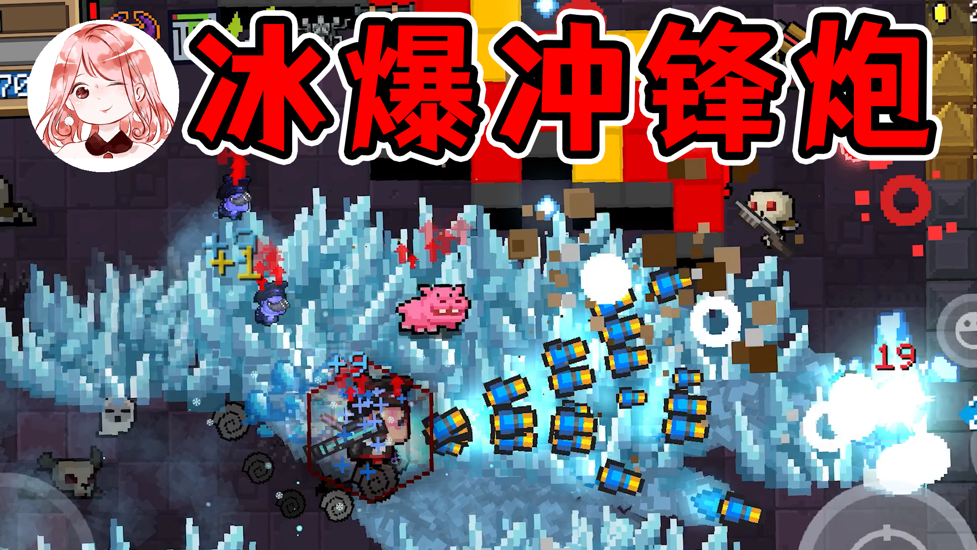 元气骑士冰爆冲锋炮冰封千里无boss能逃