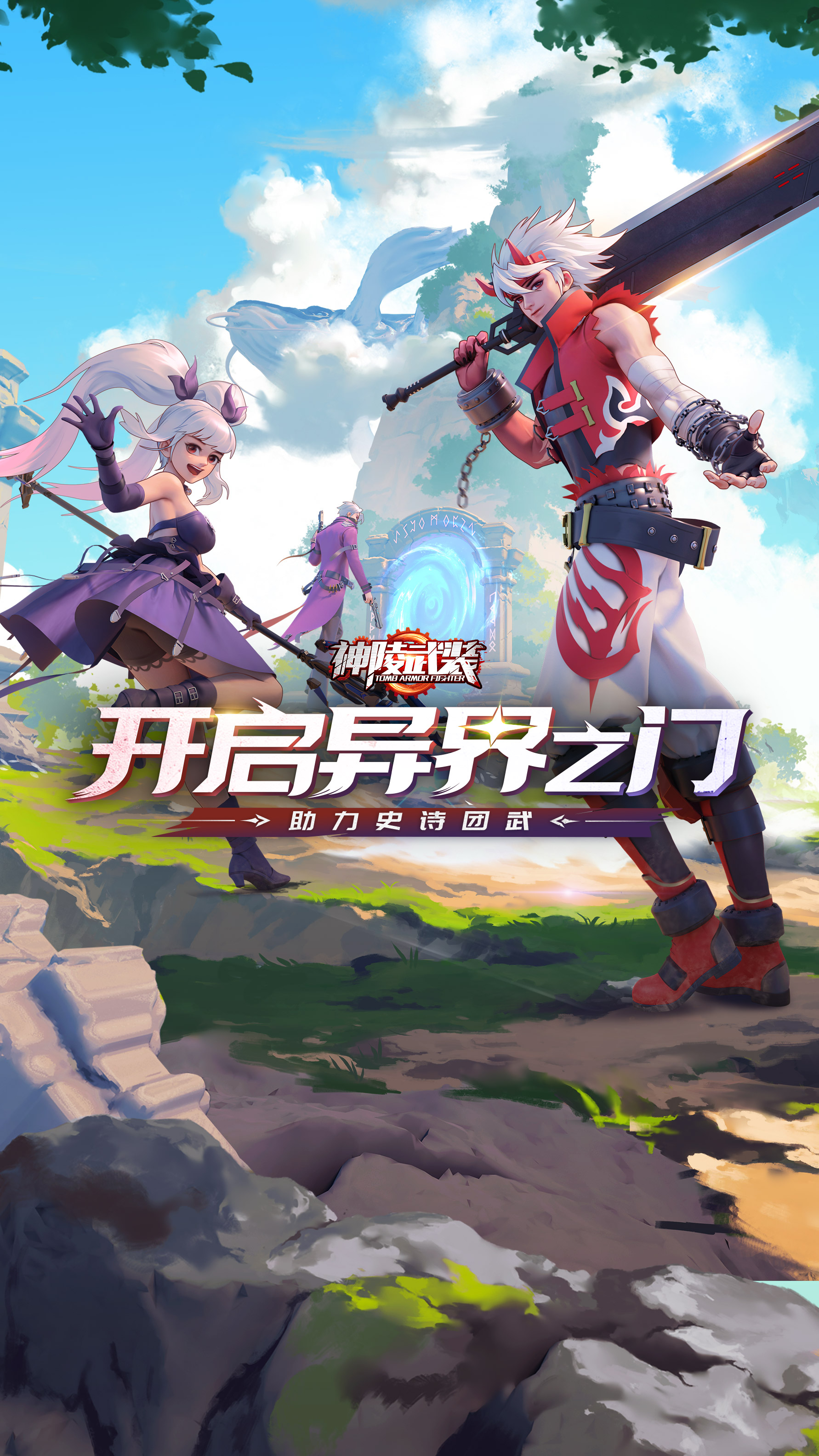 《神陵武装》粽享六一，神陵一夏!
