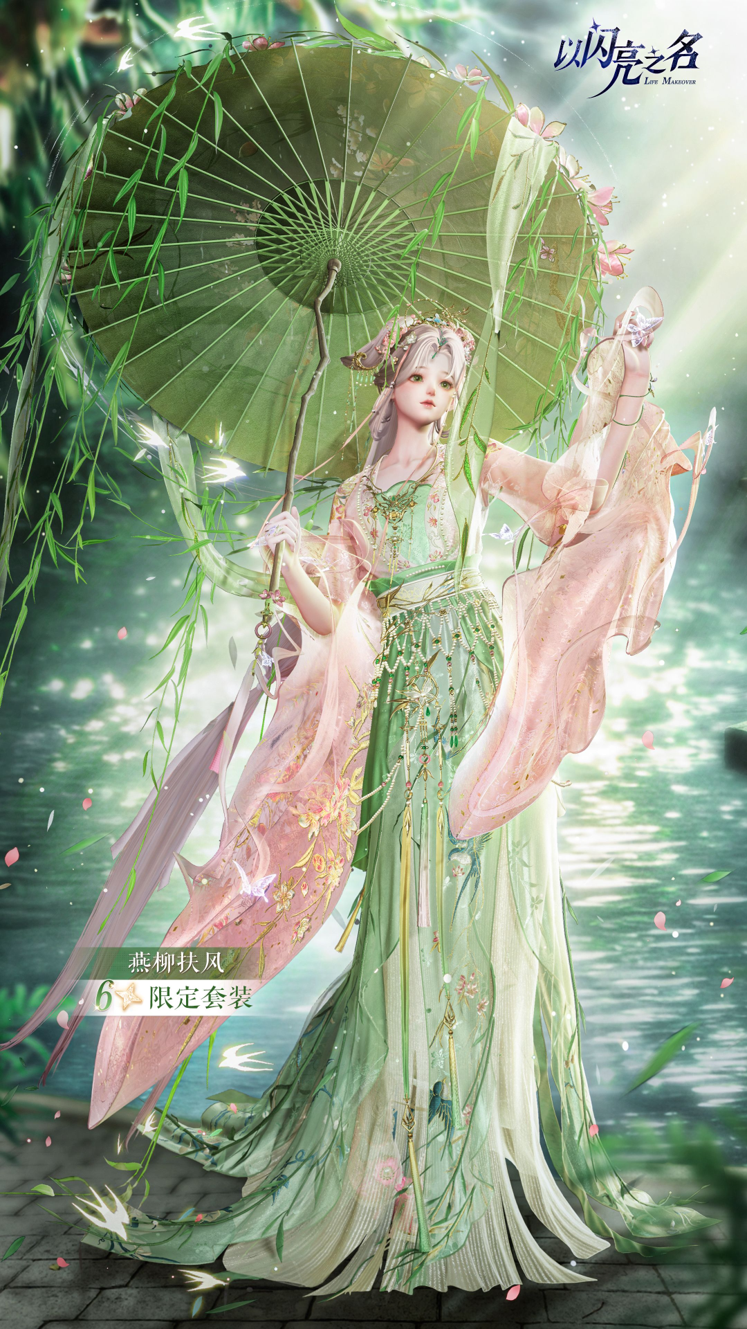 参与韶华盛典，获取周年限定六星套装