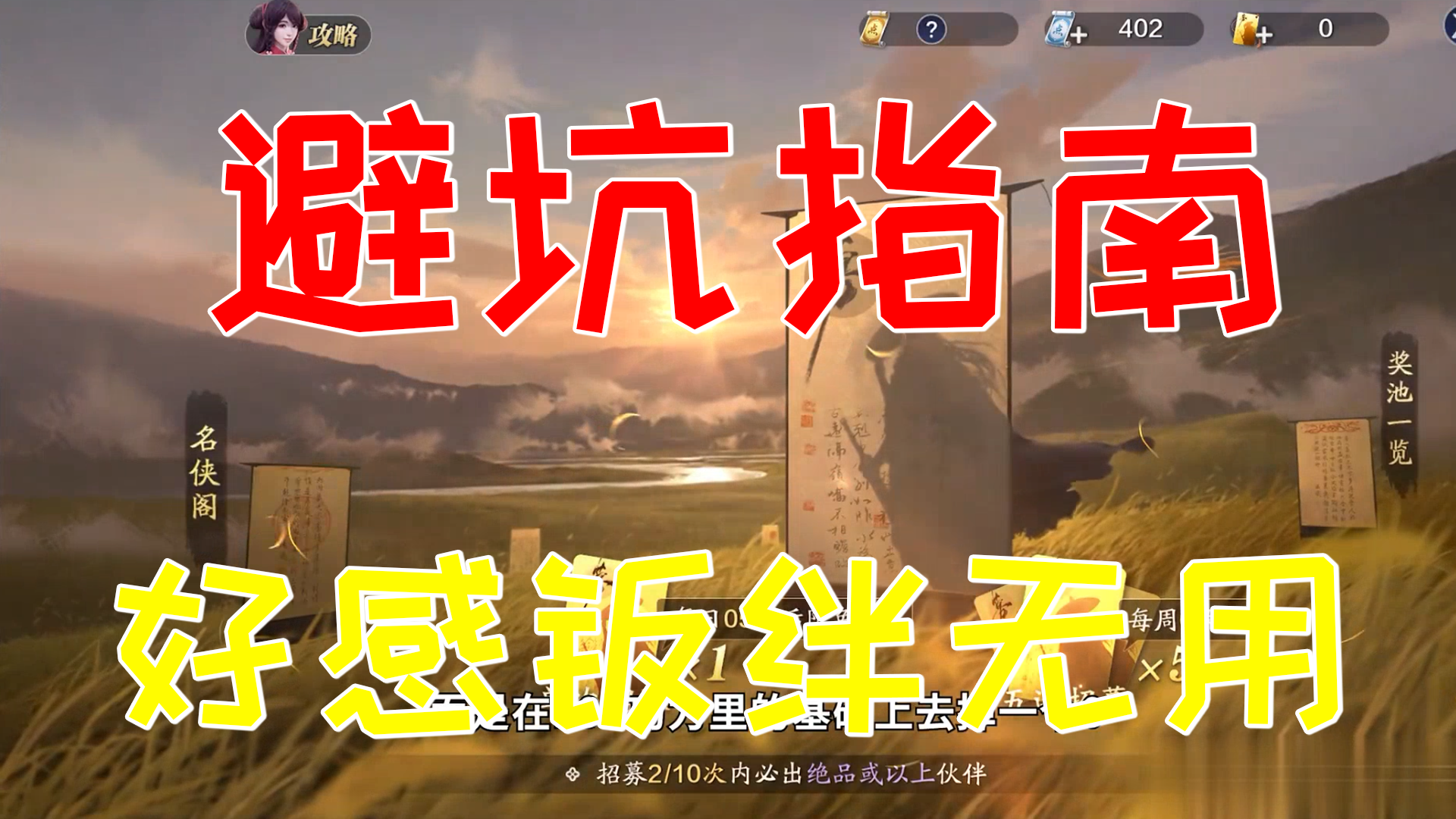 天涯明月刀手游：避坑！伙伴系统好感度十级和羁绊属性不要在弄了！