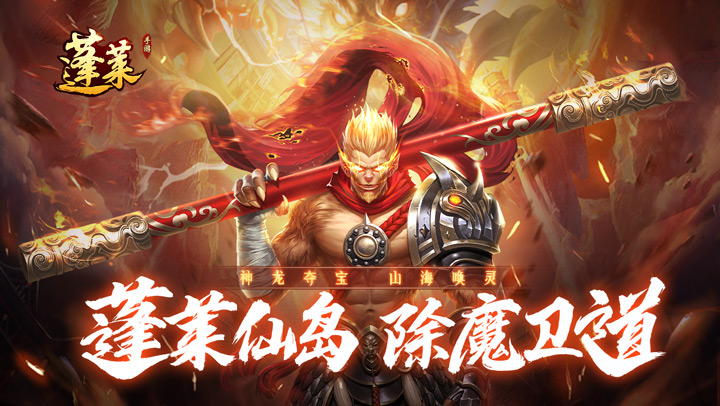 《蓬莱》仙途既开 4月27日公测来袭