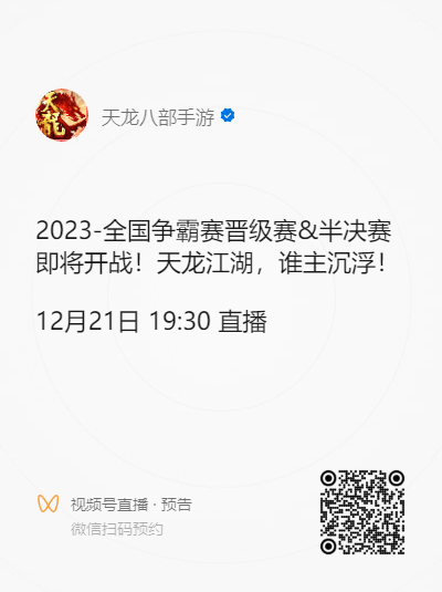 强强对决，谁说你不能成为热血江湖的主角？全国半决赛今晚打响，谁能杀出重围？