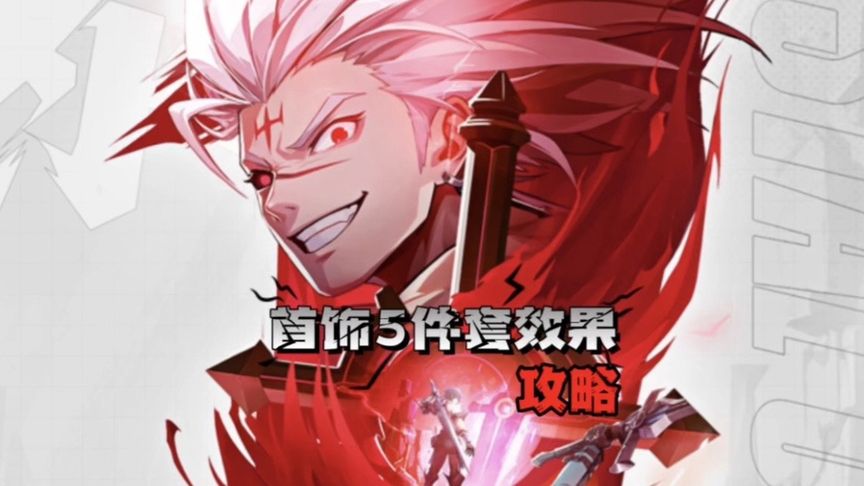 【晶核】首饰5件套套装效果，狂战士的真厉害。