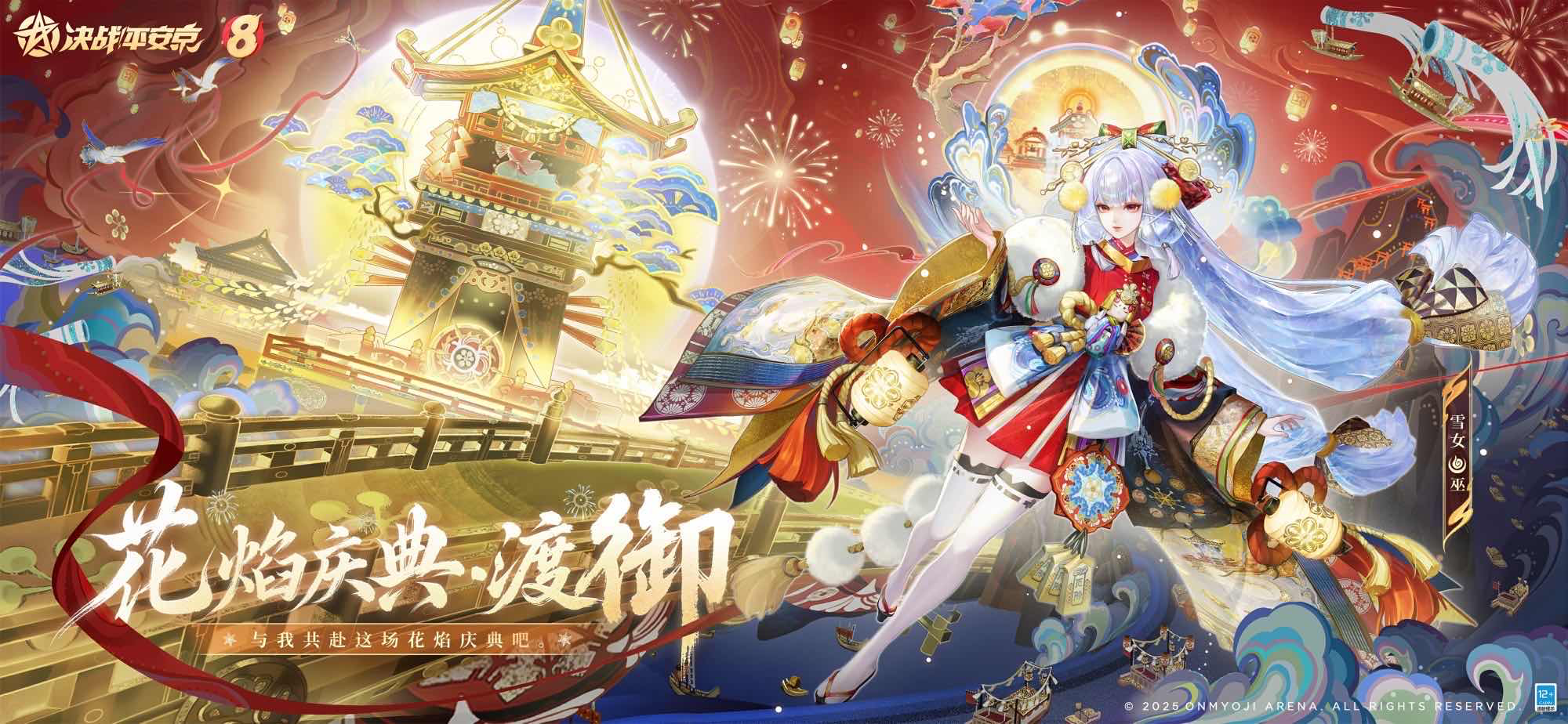 手游日报1224期：阴阳师圣诞巡礼活动开启；决战平安京预告雪女典藏皮肤