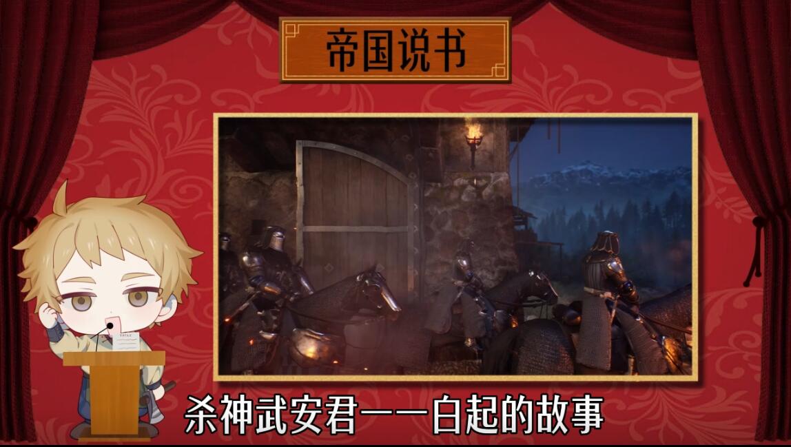 《重返帝国》秦国第一战神