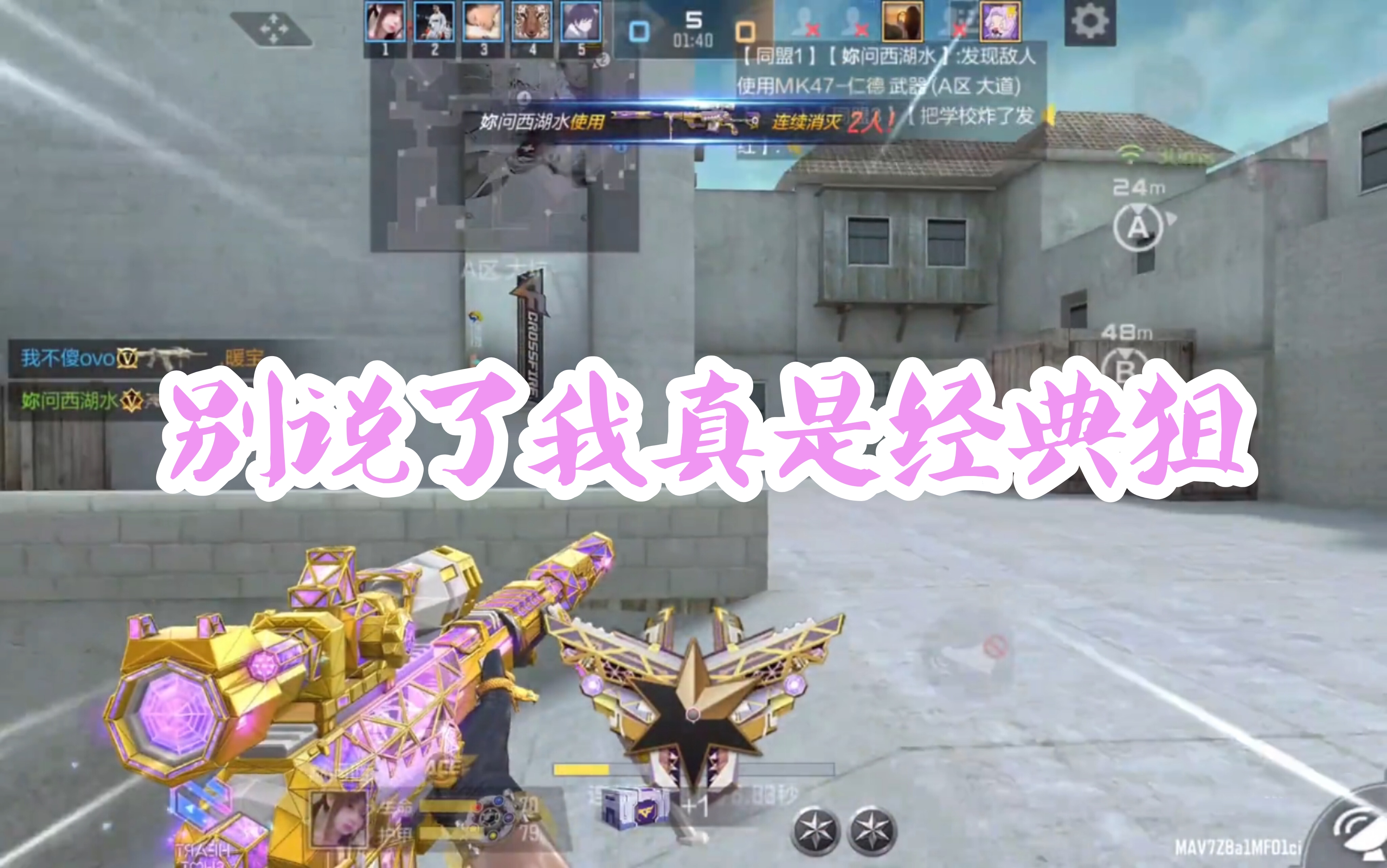 别说了我真是经典狙