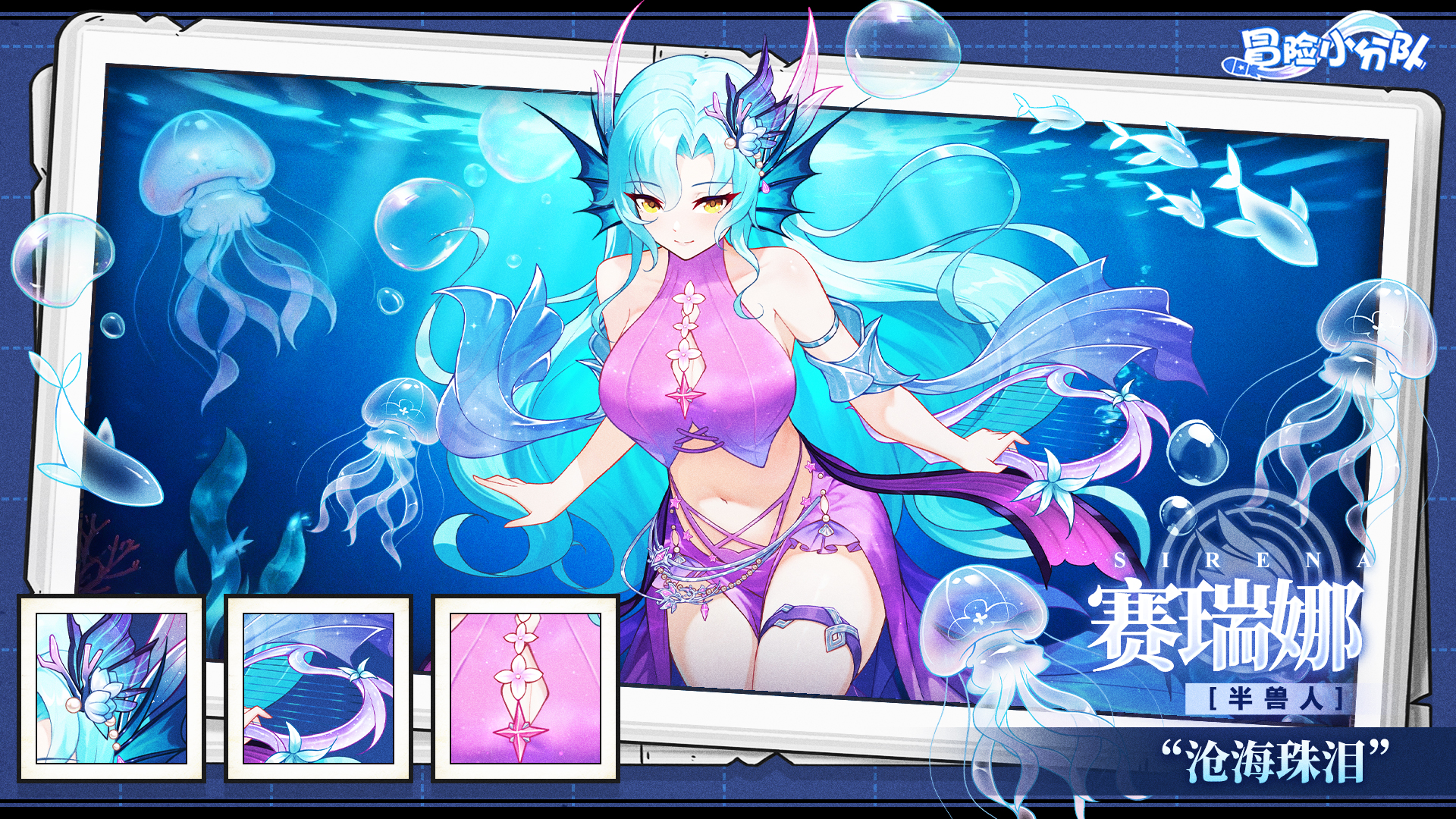 （礼包码）【少女初见·邂逅】海之女王·赛瑞娜