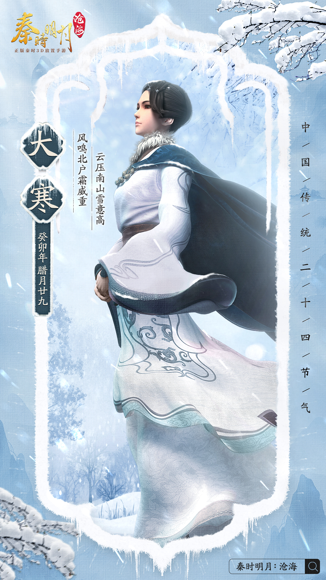 节气|大寒