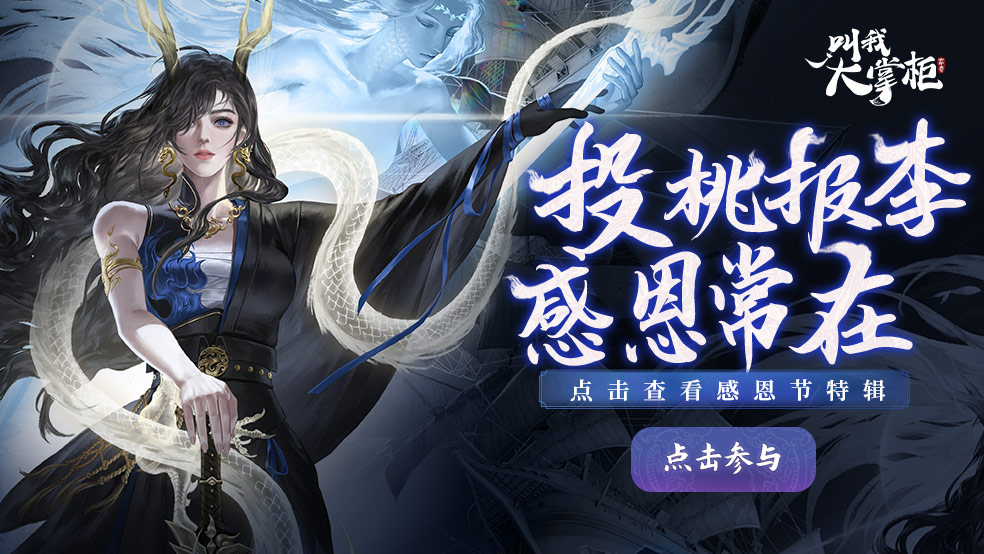 感恩节特辑｜投桃报李，感恩常在