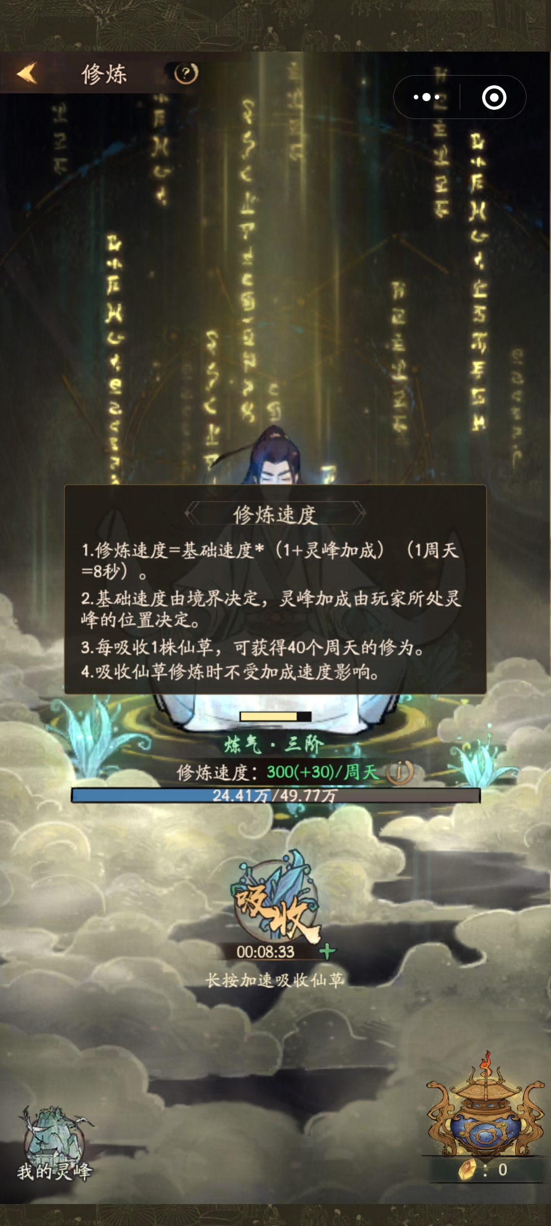 【玩家投稿】【凡人修仙传】合体之前的心得体会