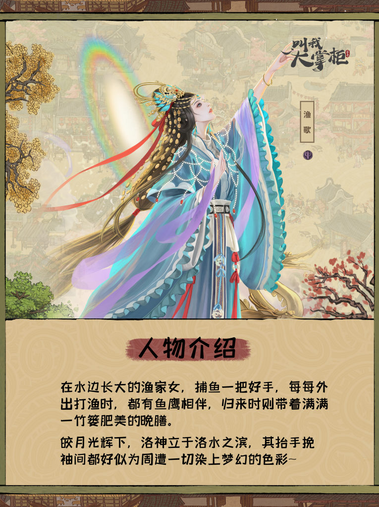 【汴梁一梦】 渔歌 洛神赋· 洛水情