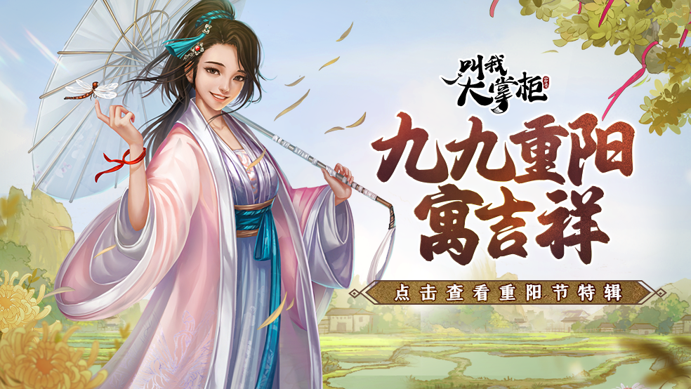 重阳节特辑｜九九重阳寓吉祥