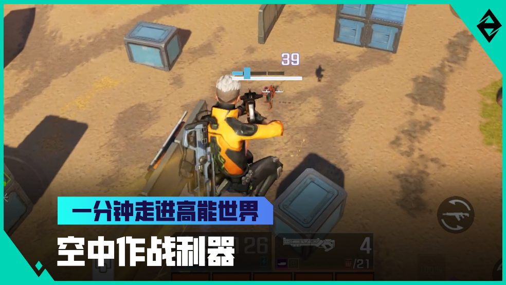 《一分钟走进高能世界》空中作战利器