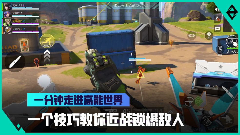 《一分钟走进高能世界》近战索敌