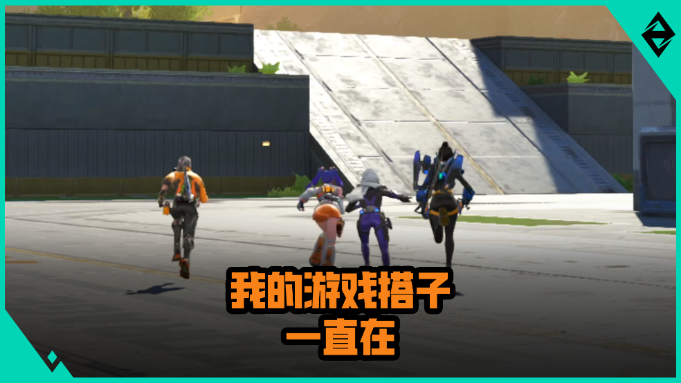往前走 不要回头！