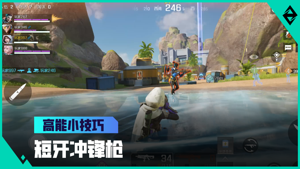 高能小技巧——短牙冲锋枪