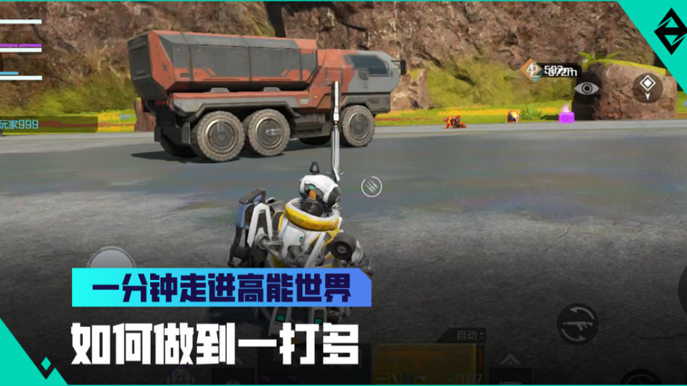 《一分钟走进高能世界》如何做到一打多