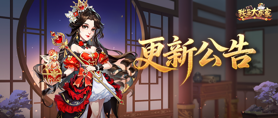 更新公告 | 元旦活动「千机秘境」携重宝来袭，优化内容一览！