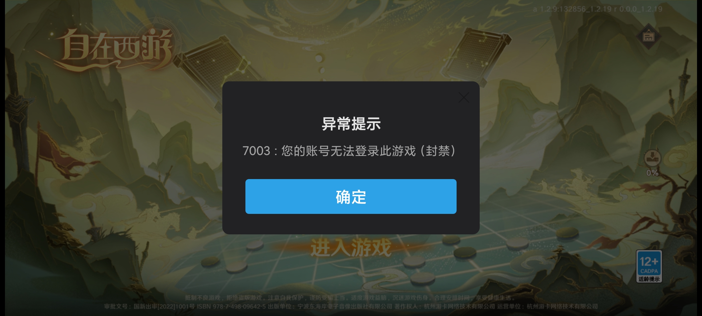 6啊，几个月不登录就给我封了？有点东西