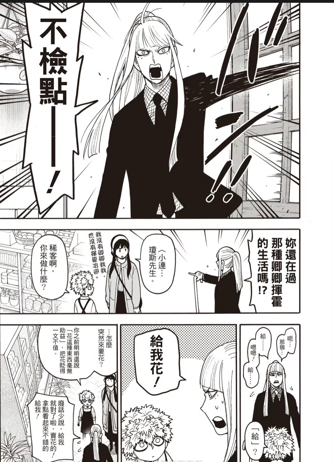 《间谍过家家》漫画142话：“新cp”金丝桃和米莉约会！约尔同事也是实验体？