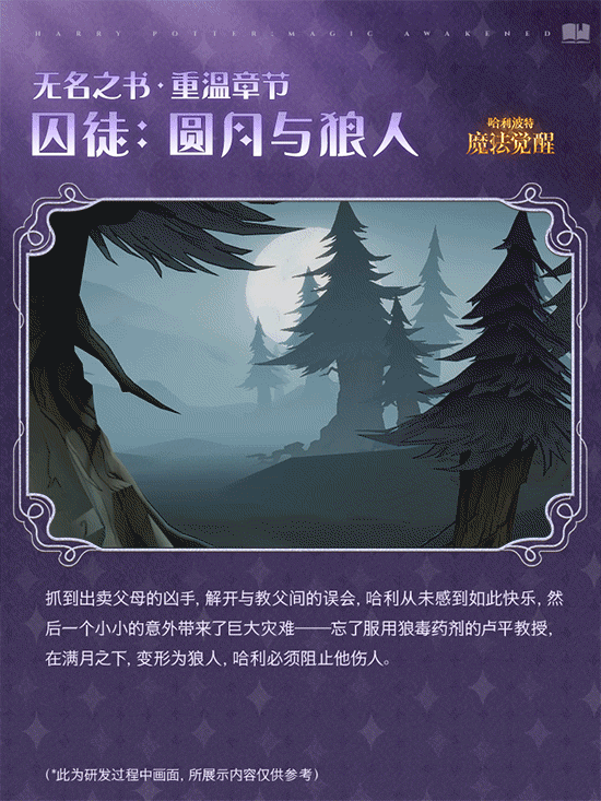 魔法头条丨无名之书新章节「火焰杯」即将开启