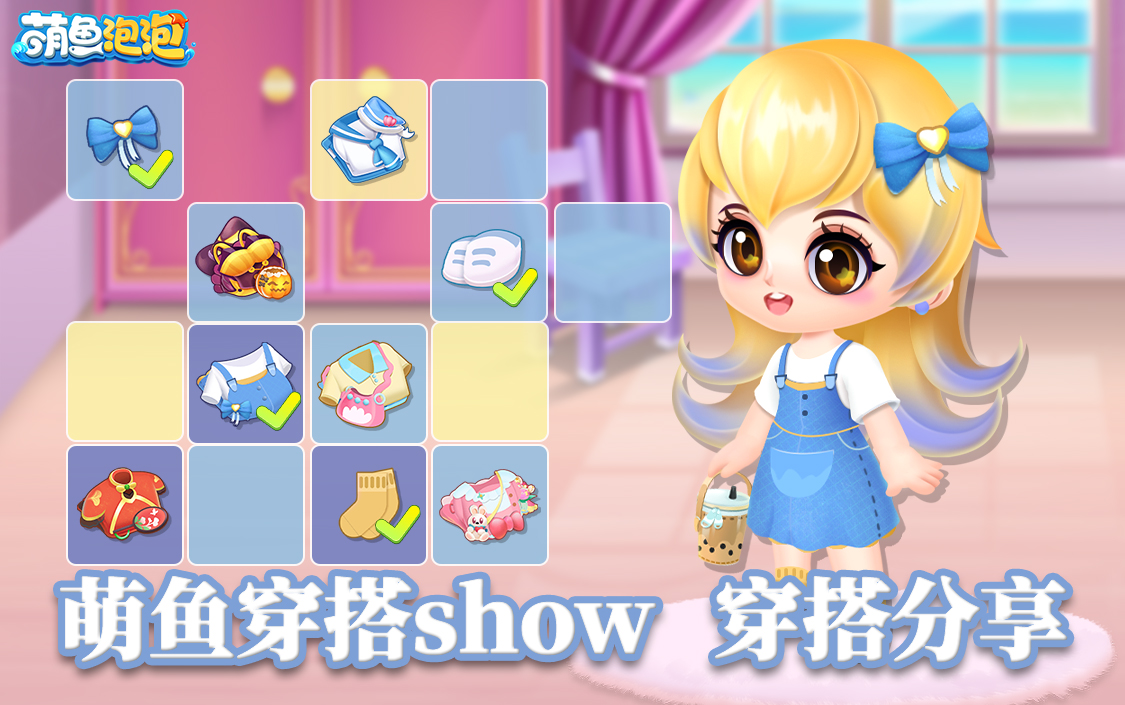 萌鱼装扮show，展示装扮有奖啦~