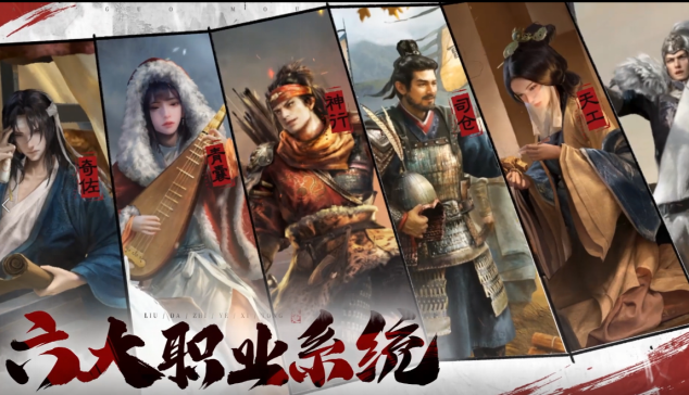 六大职业让《三国：谋定天下》策略深度拉满！