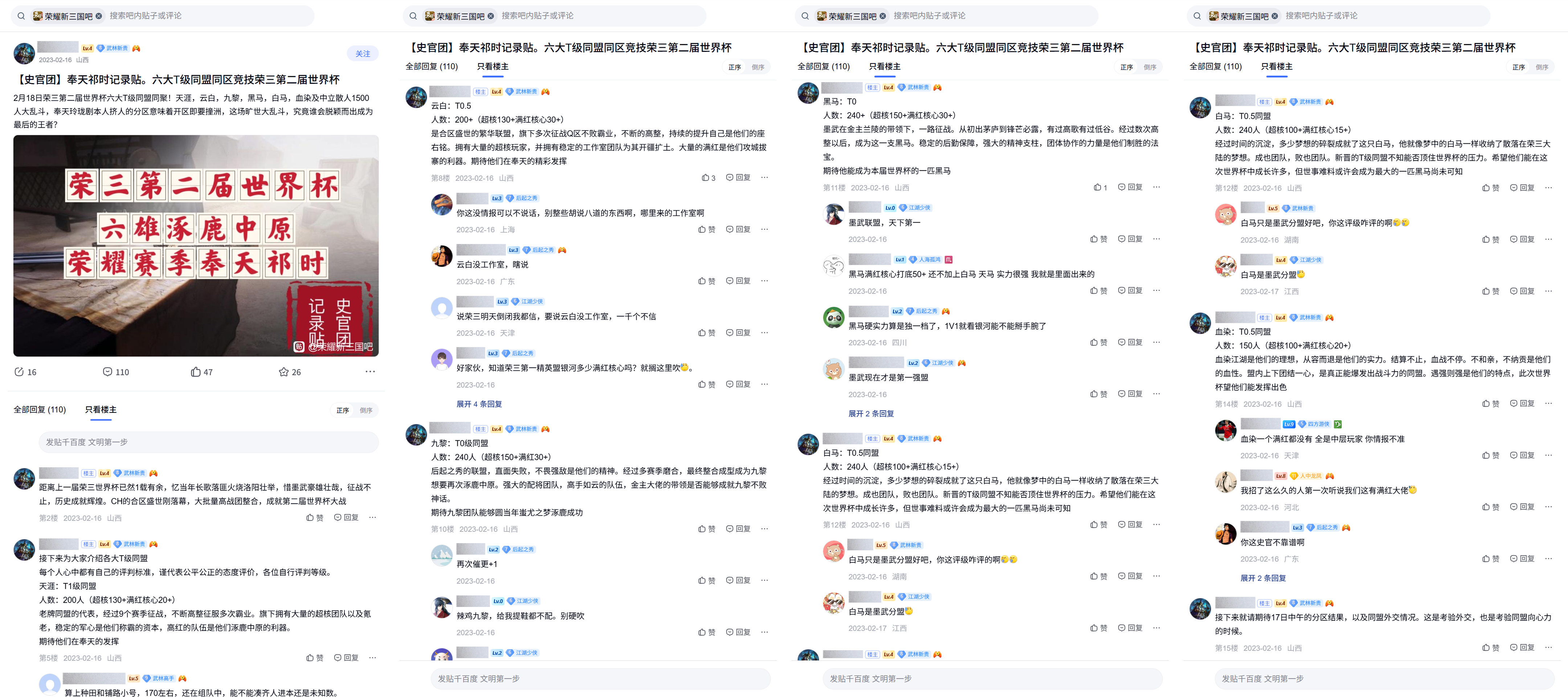 致主公们的一封信：将心不灭，山河仍在