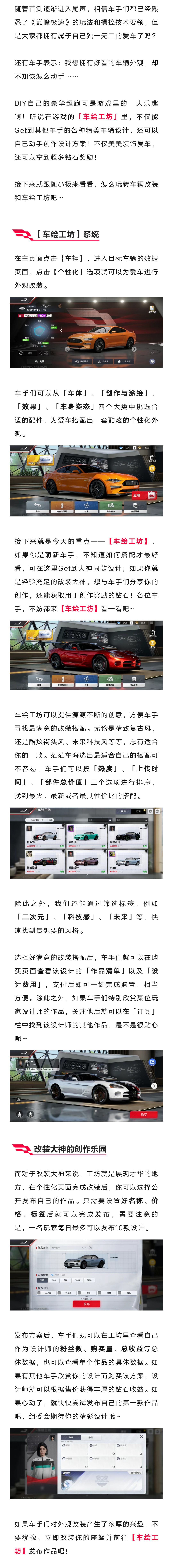 《巅峰极速》爱车DIY指南！秀改装获海量钻石奖励