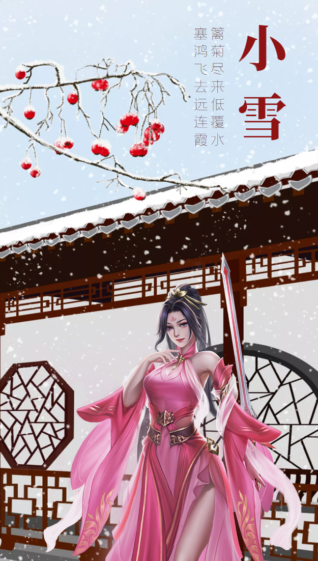 《破天世界》小雪雪满天，来岁是丰年~