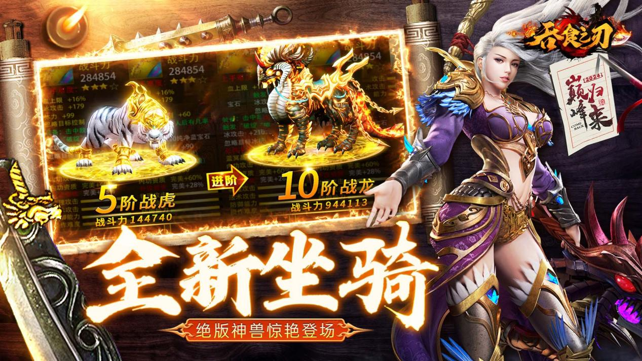 《吞食之刃》小资打金攻略
