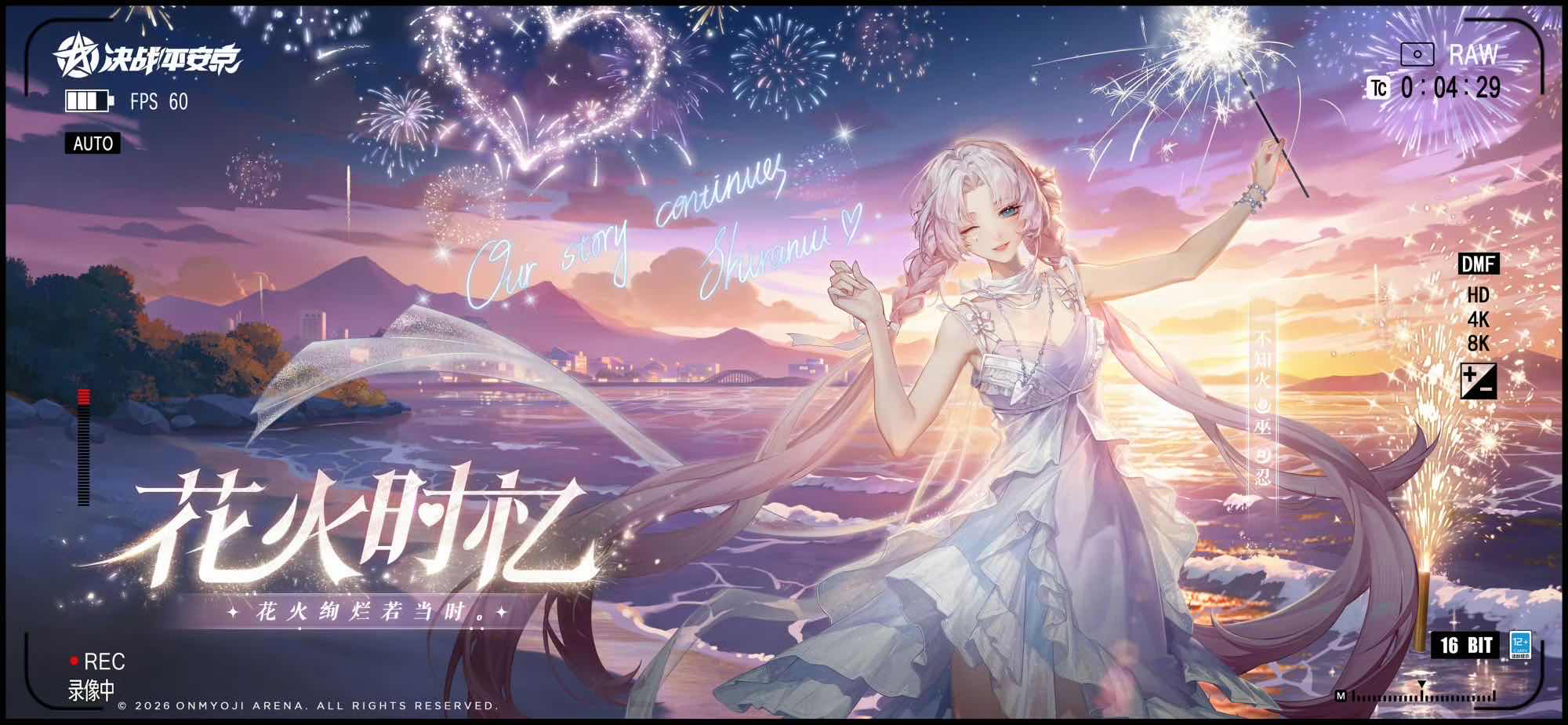 手游日报0207：决战平安京预告不知火全新情人节皮肤；逆水寒手游霸王别姬同款时装上线