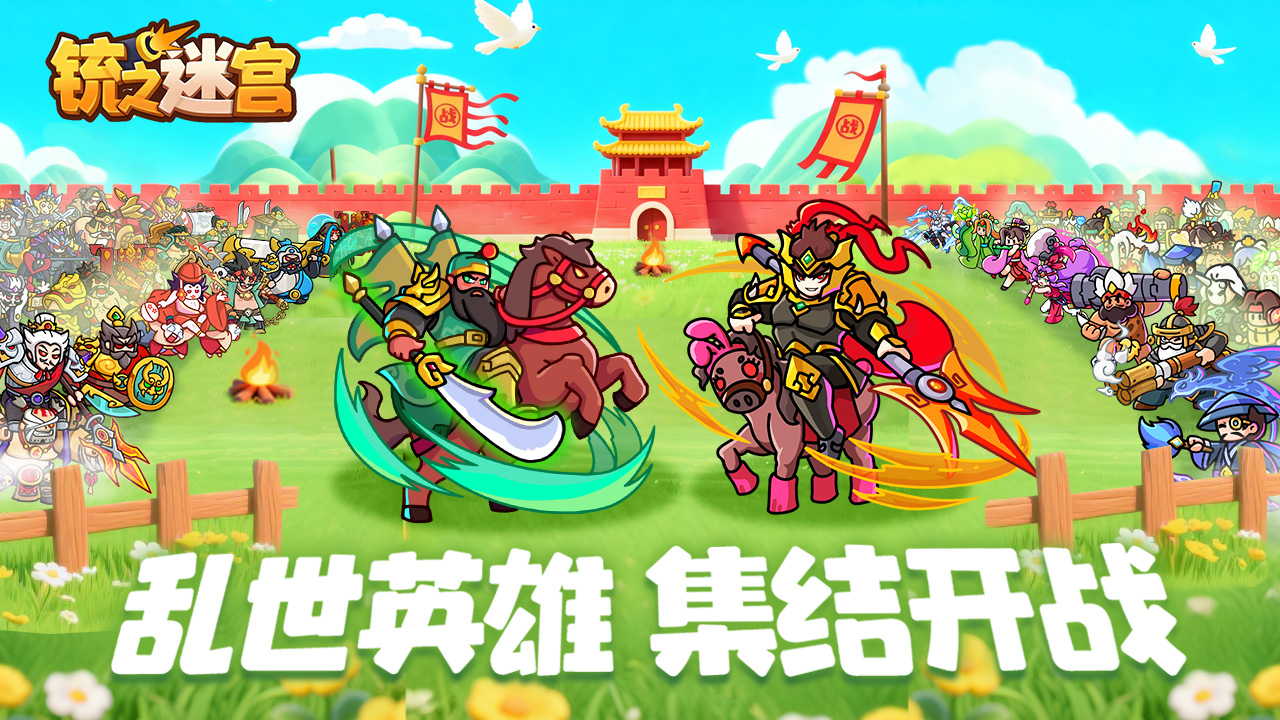 《铳之迷宫》首发定档，一起共闯三国迷雾！